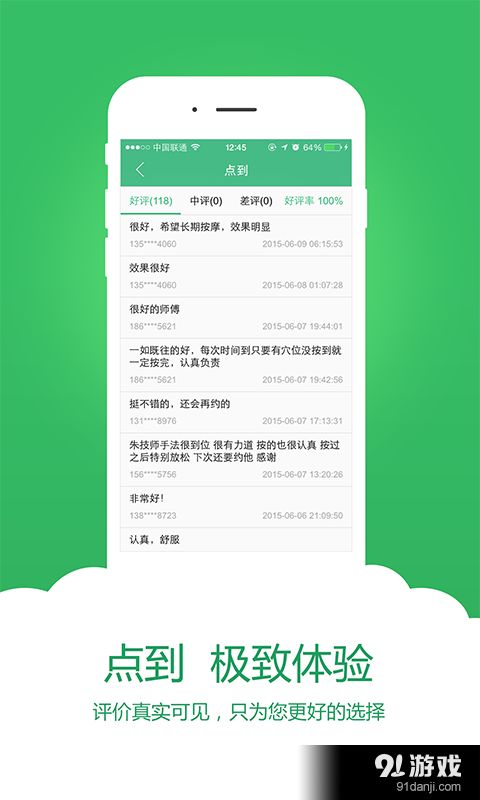 點(diǎn)到安卓版v3.53最新手機(jī)版下載指南