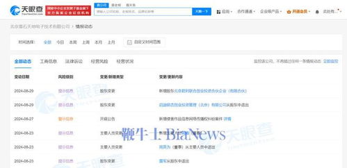 雷軍退出雷石KTV公司股東，專注主業或業務調整信號？