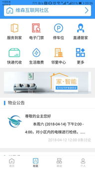 維森管家官方版免費下載安裝指南