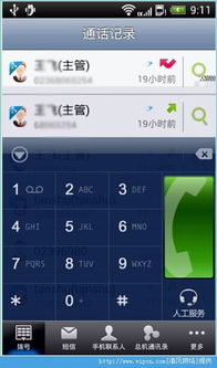 總機服務(wù)客戶端下載指南 安卓版v2.4.3.1111在清風(fēng)安卓軟件網(wǎng)的應(yīng)用服務(wù)解析