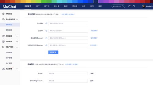 Mochat企業(yè)微信開源系統(tǒng) 賦能開發(fā)者，高效構(gòu)建私域流量運營平臺