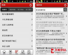 搜索服務(wù)在掌中延續(xù) 手機應(yīng)用軟件精選與服務(wù)新體驗