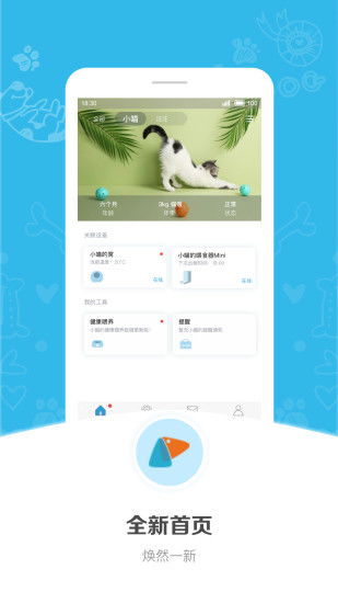 小佩寵物安卓版v13.5.0全新上線，智能養(yǎng)寵從免費(fèi)下載開(kāi)始