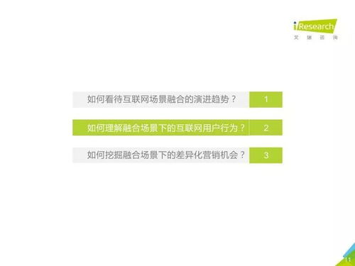 融合場景下的互聯(lián)網(wǎng)商業(yè)價(jià)值重構(gòu) 艾瑞2018洞察